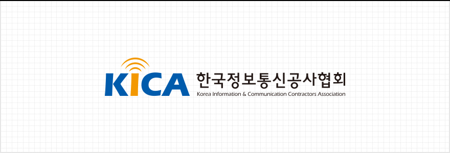 한국정보통신공사협회 홈페이지 www.kica.or.kr