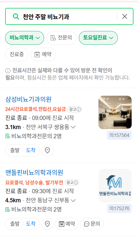 천안시 토요일 일요일 진료 비뇨기과 목록 ❘ 주말 공휴일 문 여는 병원 총정리