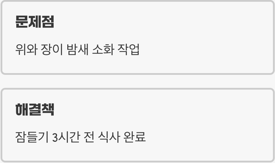 2. 쉬어야 할 위장을 깨우는 '야식'