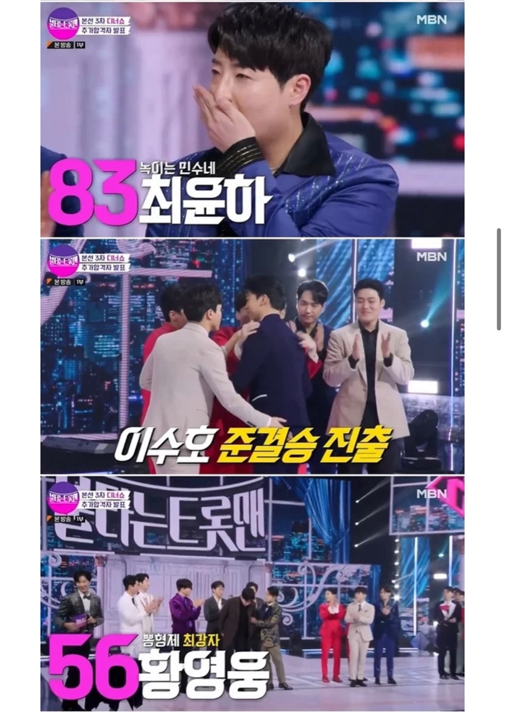 불타는 트롯맨