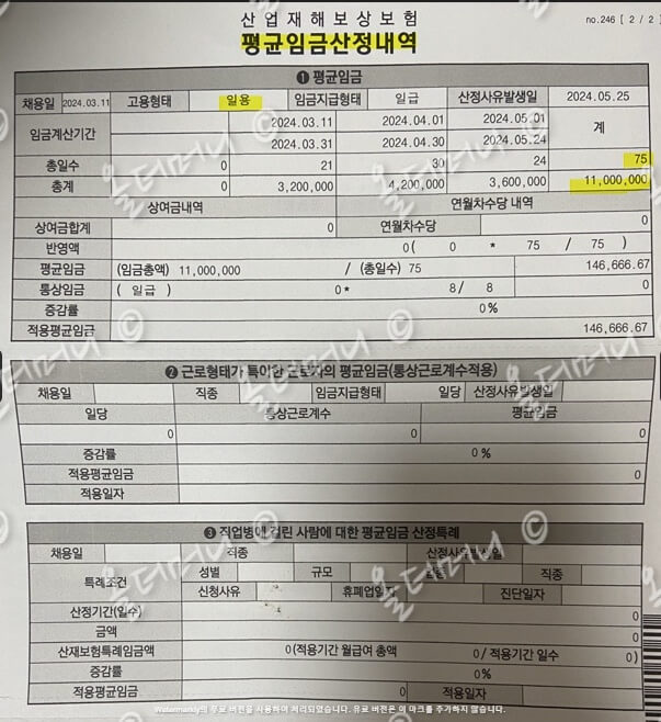 산재_휴업급여_일당계산