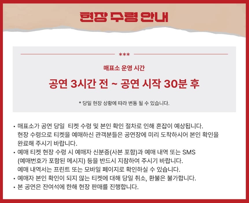 황영웅 콘서트 울산 티켓 수령