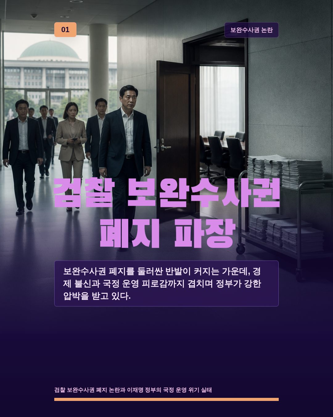 치안 공백 괜찮나?