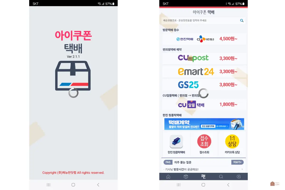 다양한-제휴-서비스-휴대폰화면