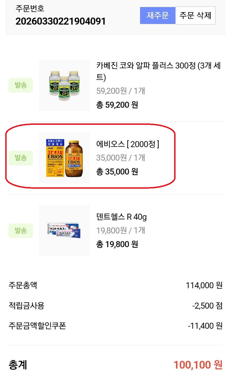 에비오스 결제 내역 사진