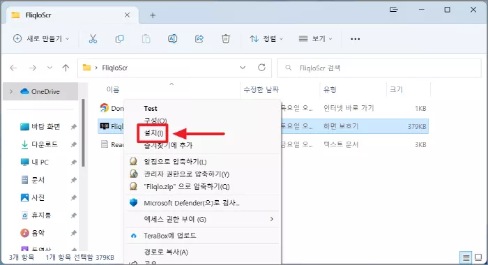 Fliqlo 설치