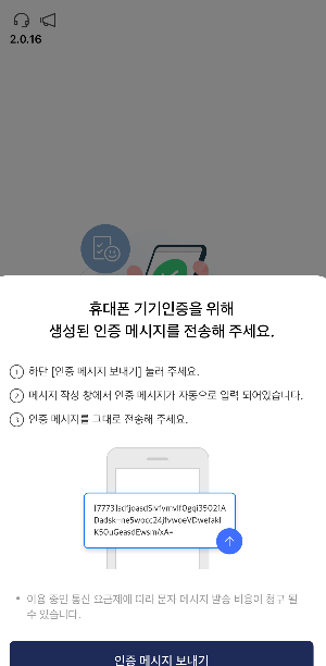 모바일 신분증 앱 휴대폰 본인 확인 인증 및 비밀번호 설정