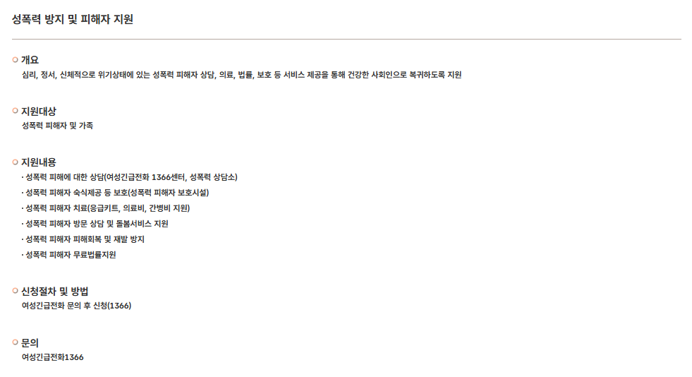 성폭력피해자 지원사업