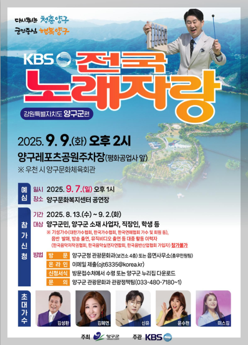 전국노래자랑