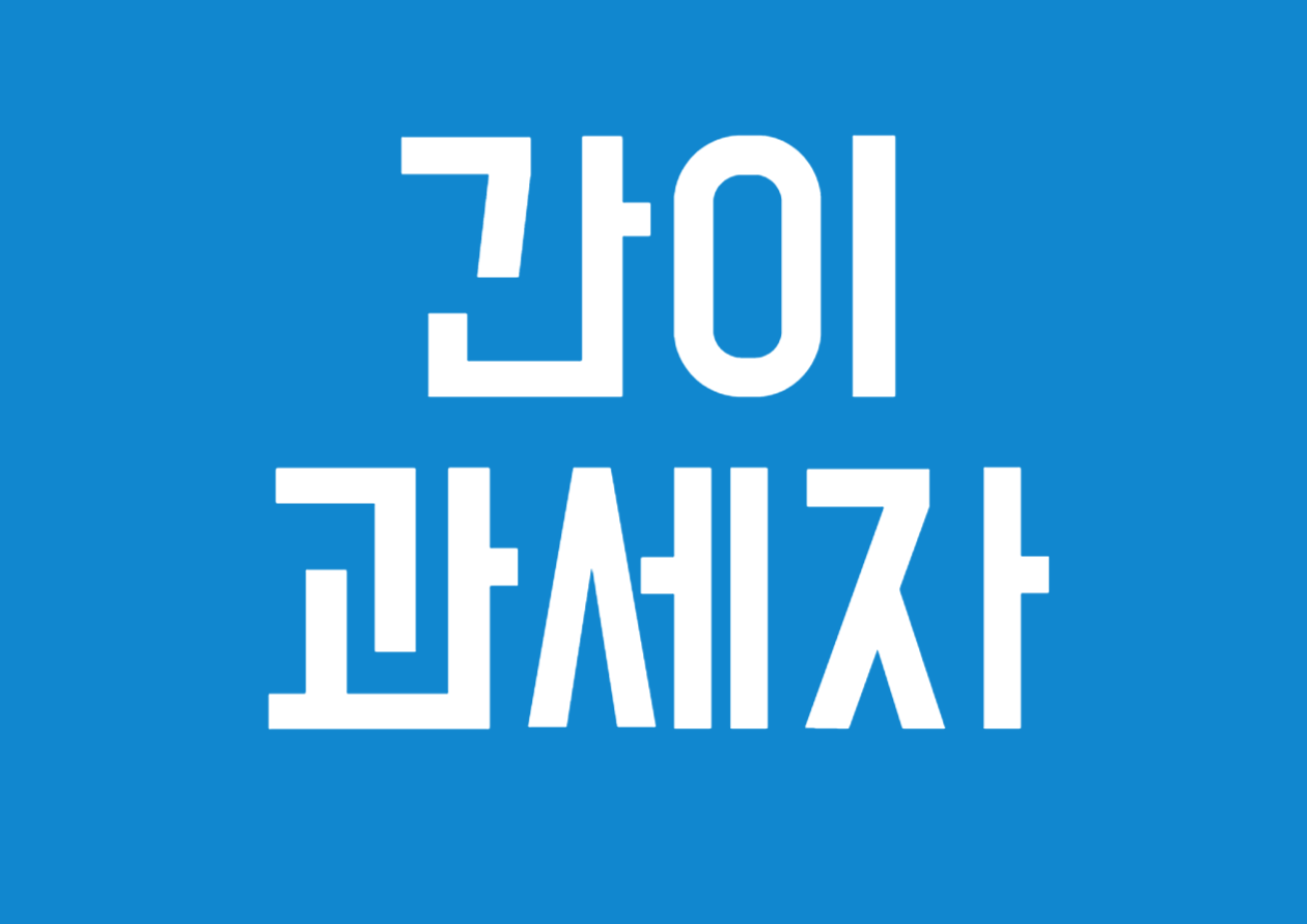 간이과세자 확인서 발급 방법 알아보기