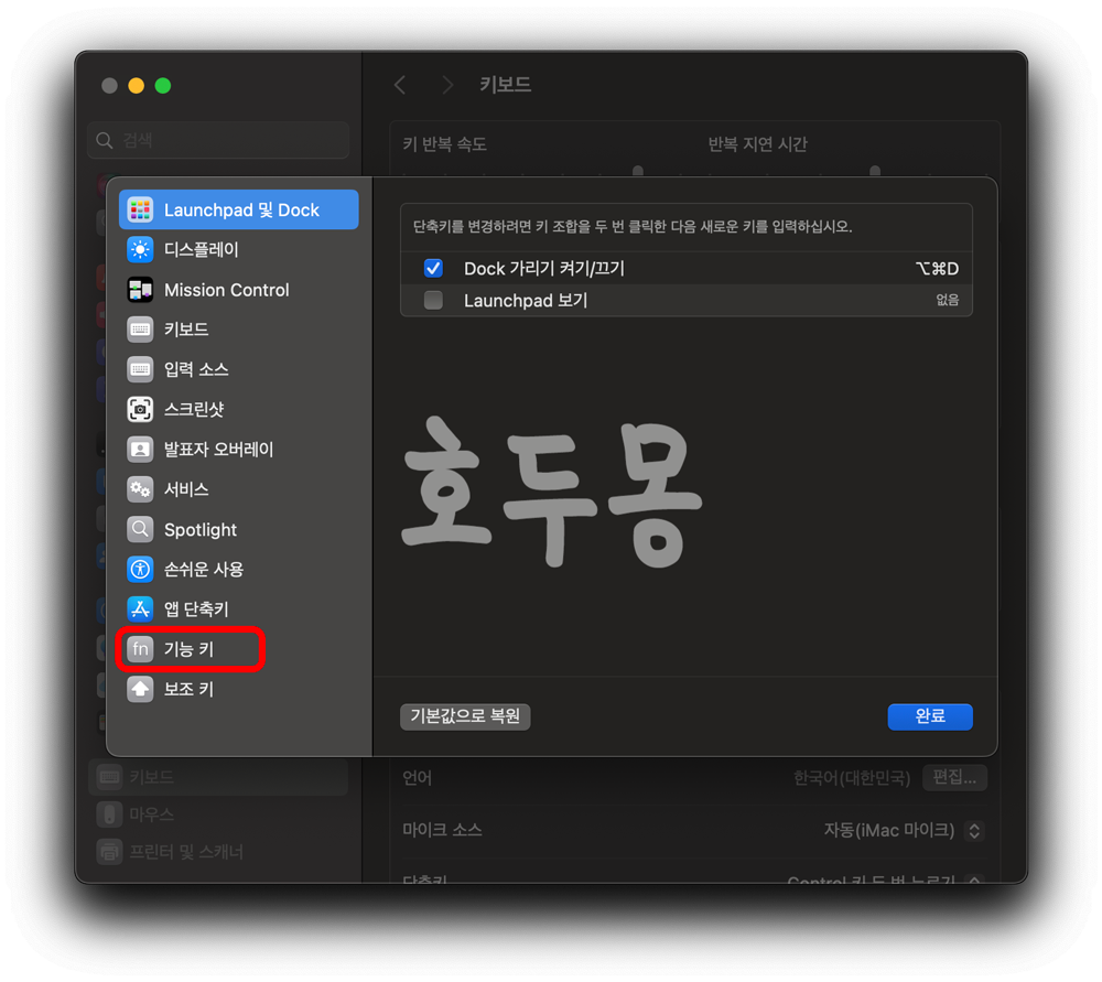 키보드 단축키 설정