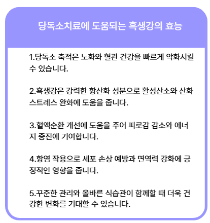 당독소치료에 도움되는 흑생강의 효능