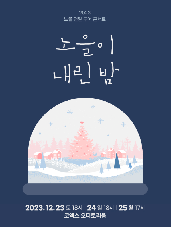 노을콘서트
