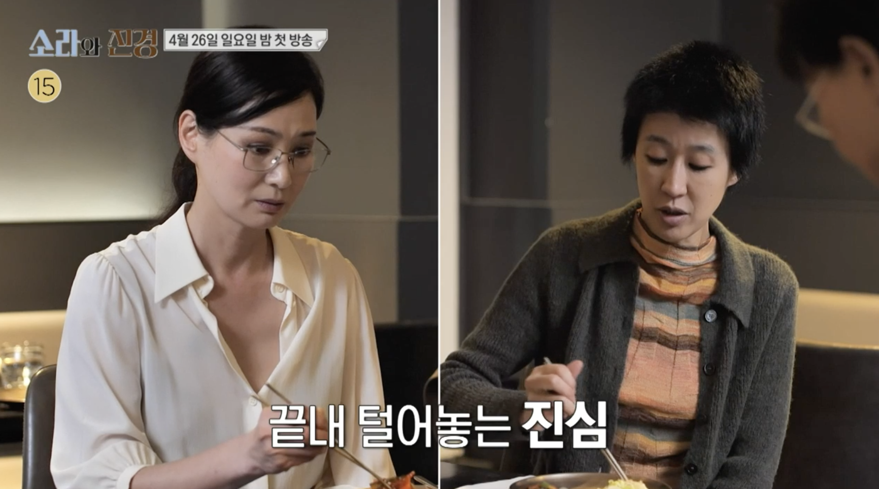 소라와 진경에서 재회한 이소라와 홍진경