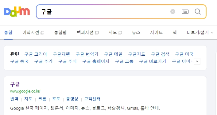 구글 검색창에서 중국 역사 연대기를 검색하는 모습