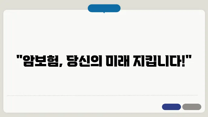 NH다이렉트암보험2404의 주요 보장 내용을 알아보기