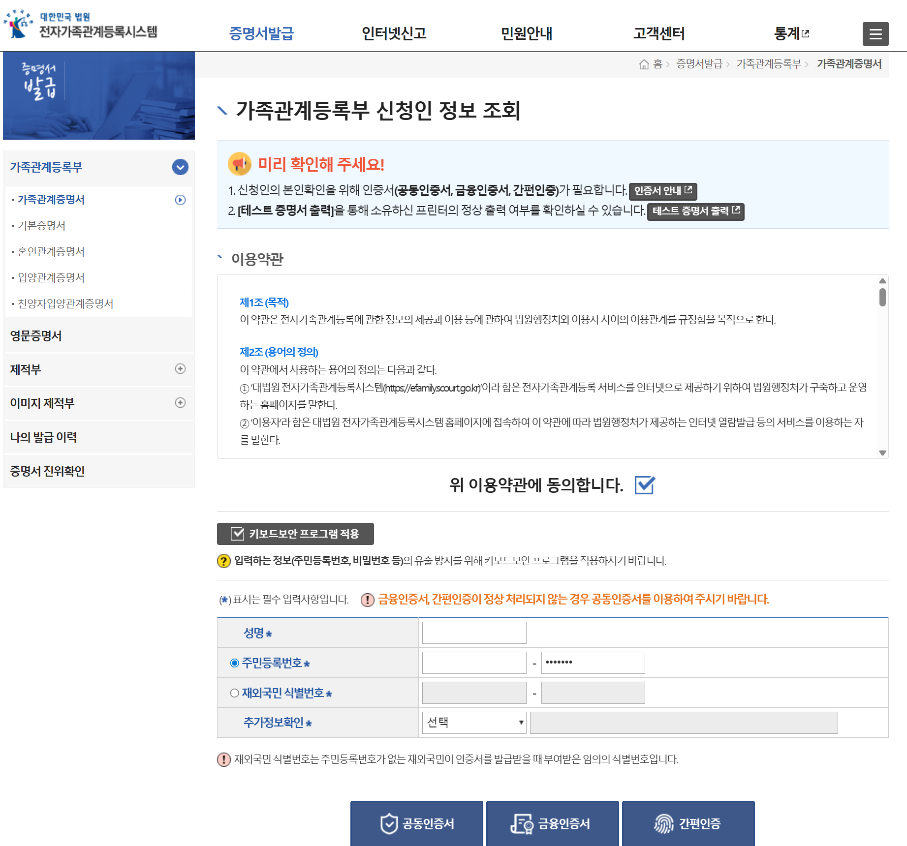 전자가족관계등록시스템