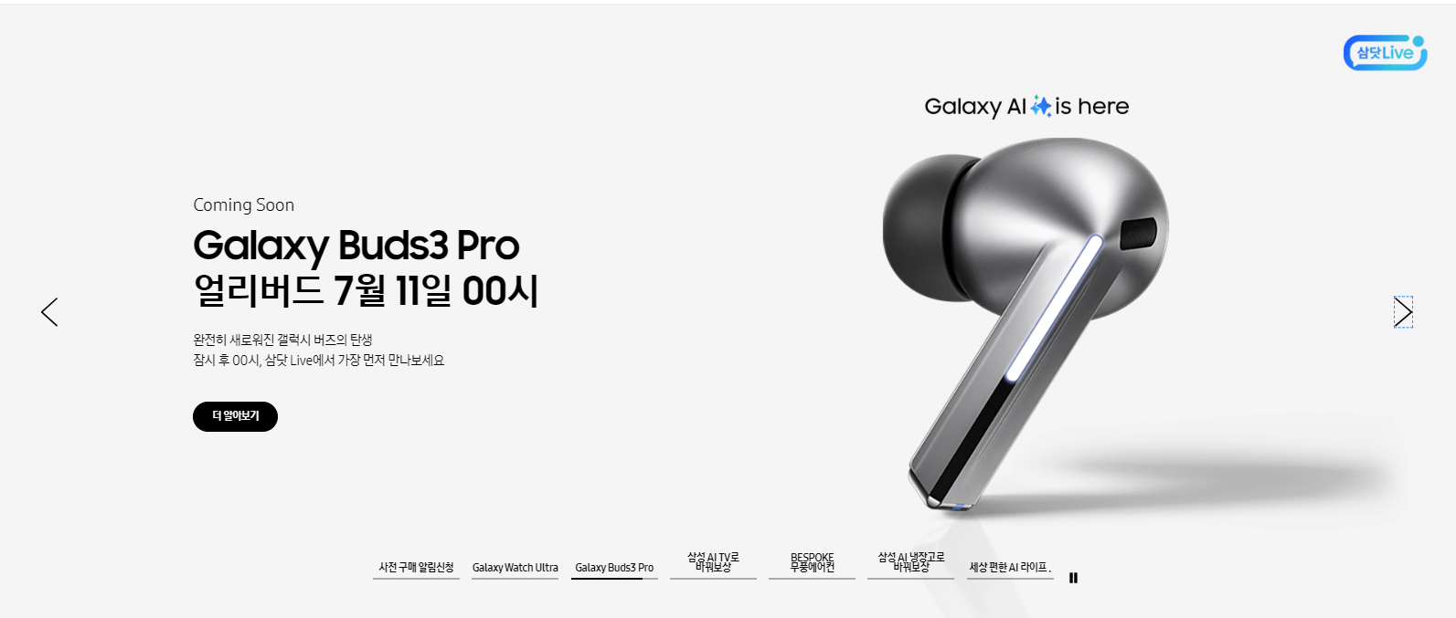 갤럭시 버즈3 프로 출시