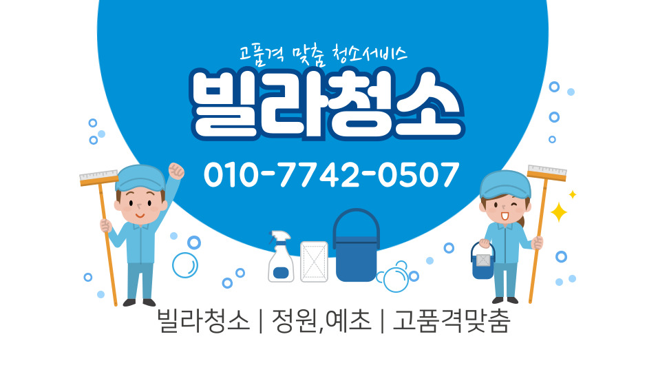 빌라청소