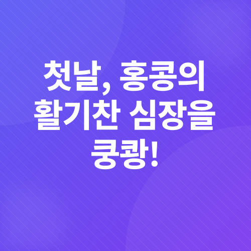 홍콩여행_1
