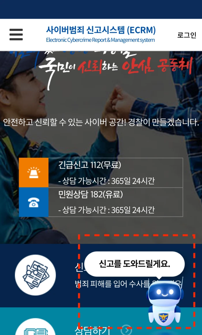 사이버-범죄-신고-챗봇-폴봇-1