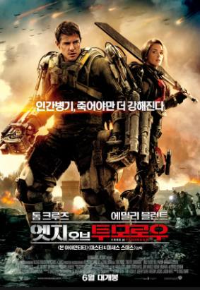 엣지 오브 투머로우 포스터