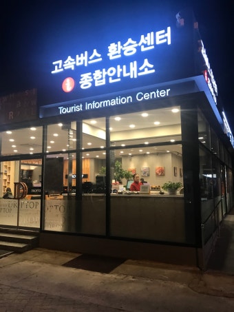 환승 휴게소 이용