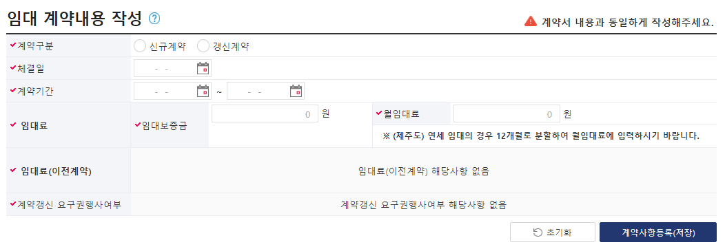 임대차계약 신고방법 (온라인 신고 방법)