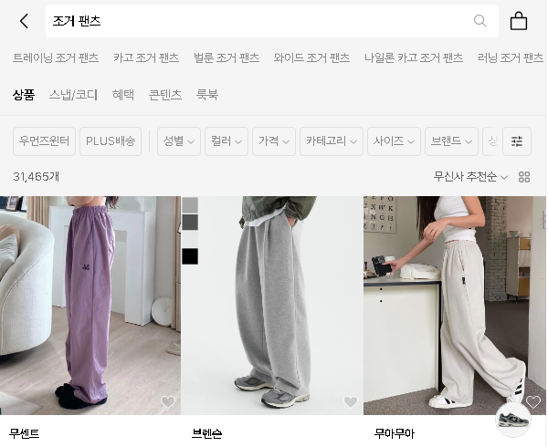 무신사 핫한 아이템 찾기