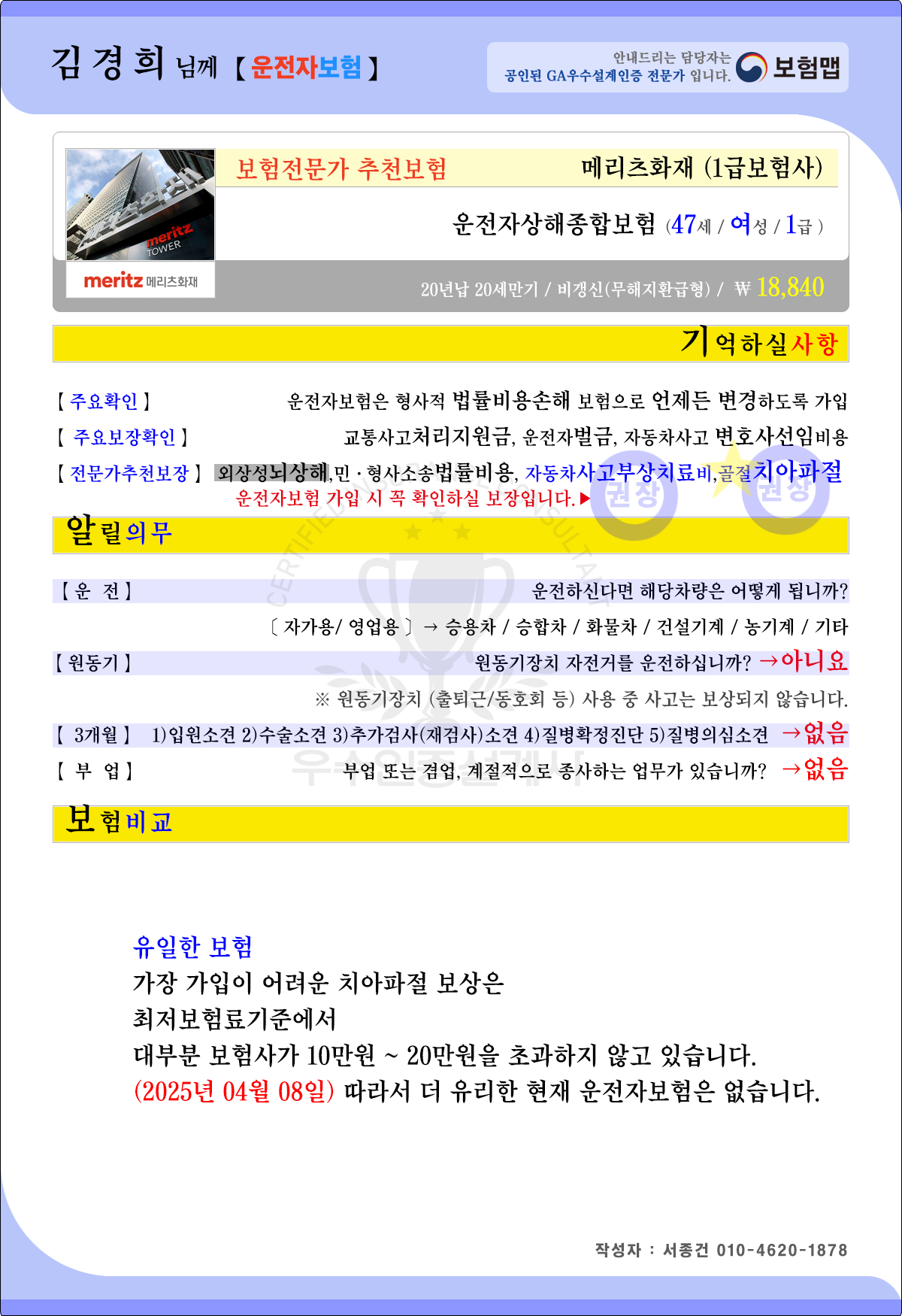운전자보험추천_메리츠화재