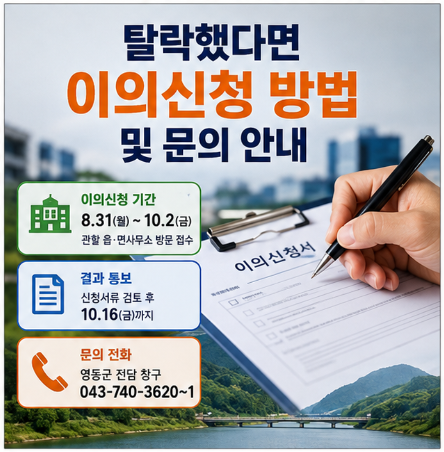 "영동군 살면 30만원 또 준다고? - 2026 충북 영동군 민생안정지원금 신청방법 총정리 (대상, 기간, 이의신청 등)