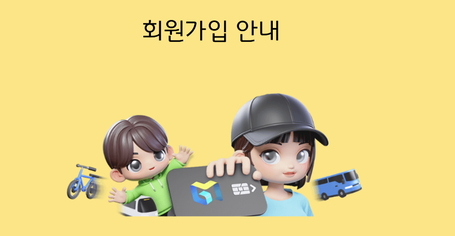 경기 어린이청소년교통비지원금 회원가입방법 지급수단등록 신청방법 지급일 지급액