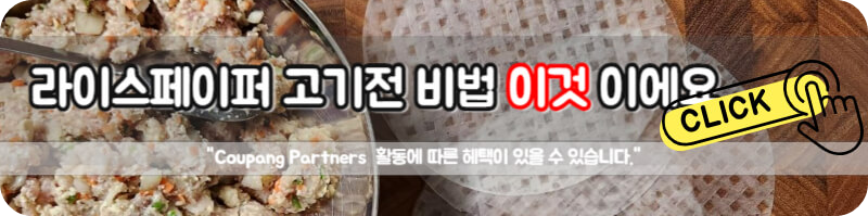 라이스페이퍼 고기전 만드는법 라이스 페이퍼 요리 레시피 비법 재료