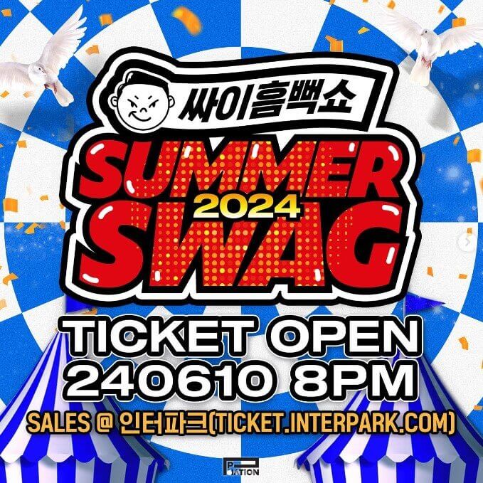 싸이 흠뻑쇼 예매