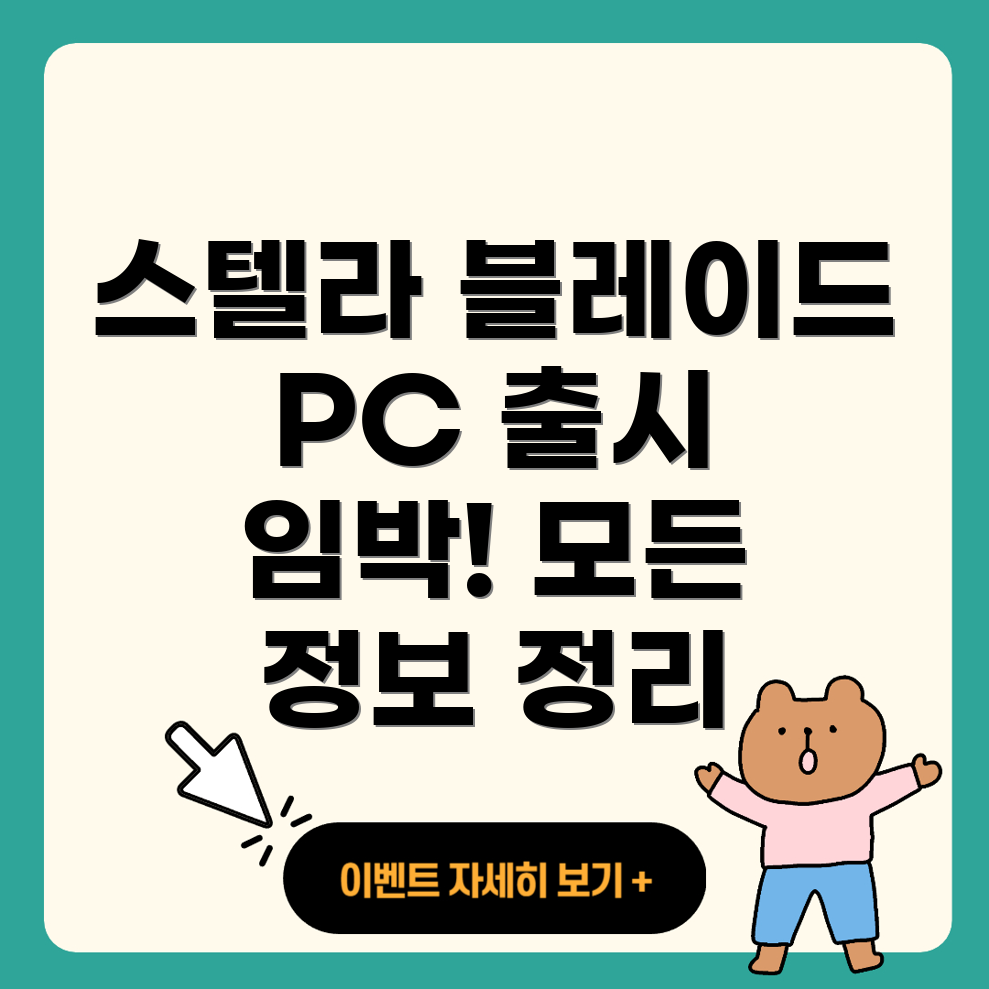 스텔라 블레이드 출시