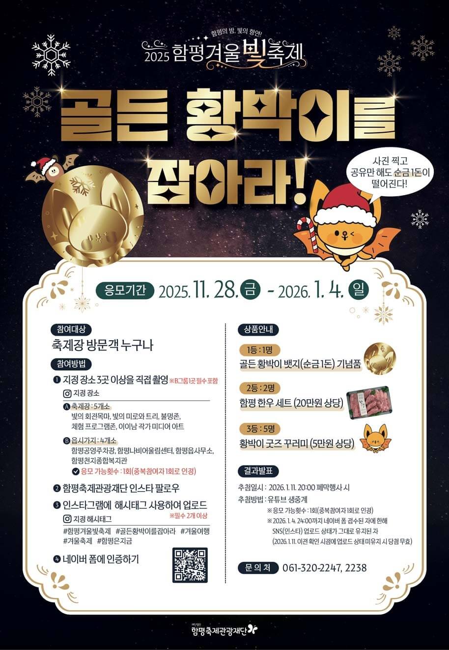 2025 함평 겨울빛축제