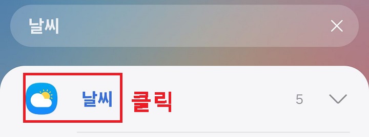 날씨 위젯 클릭함