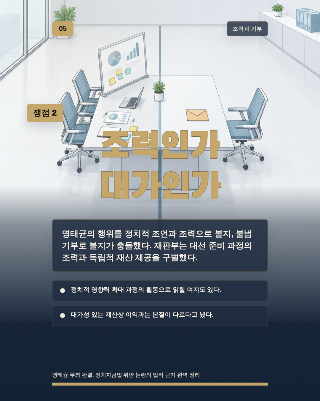 조력인가 대가인가