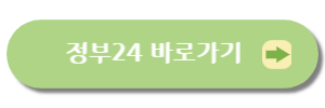 정부24