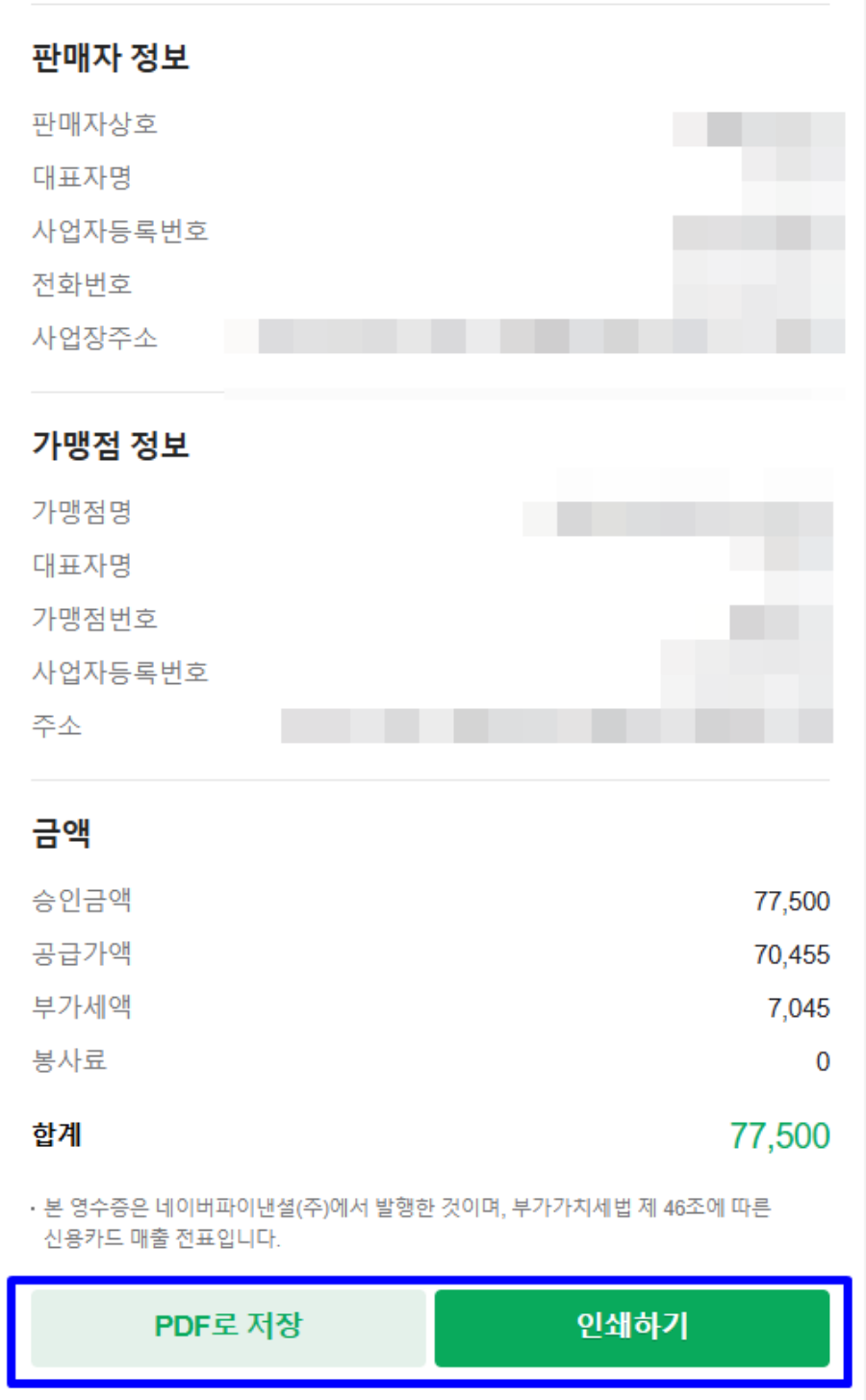 네이버 페이 출력 방법