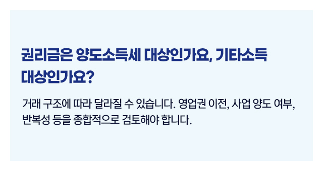 상가권리금세금신고_03