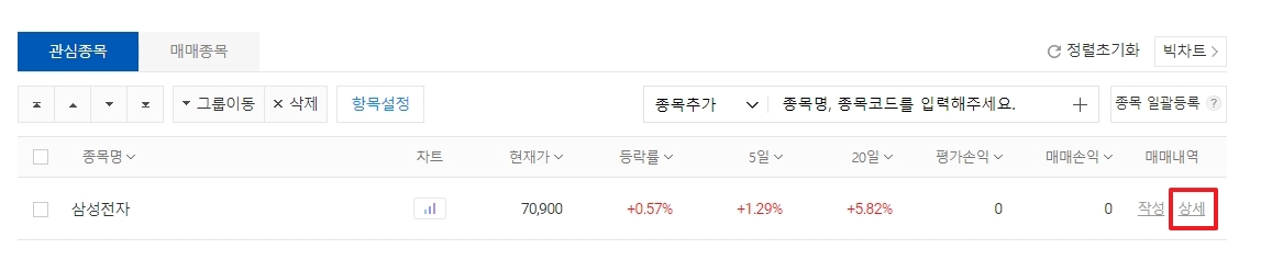 입력된 매매 내역 상세 보기 버튼