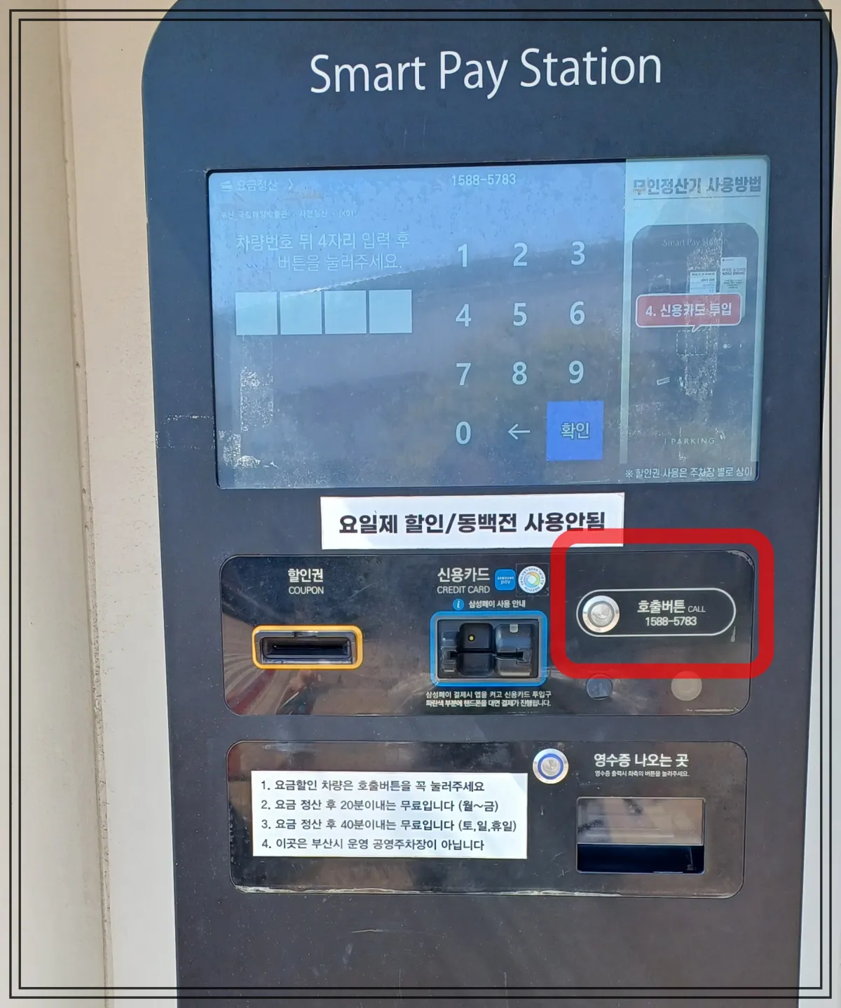 국립해양박물관-무인주차정산기