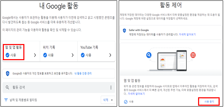 구글-검색화면-끄기-설정