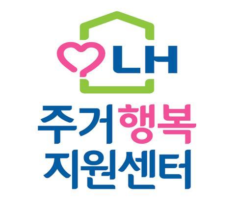 주택관리공단 주거행복지원센터