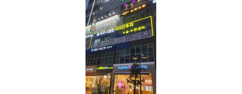 화성시 이비인후과