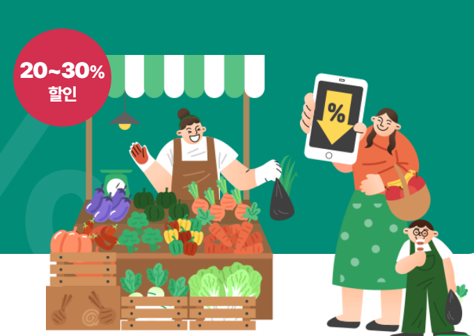 추석맞이 농축산물 할인 대축제