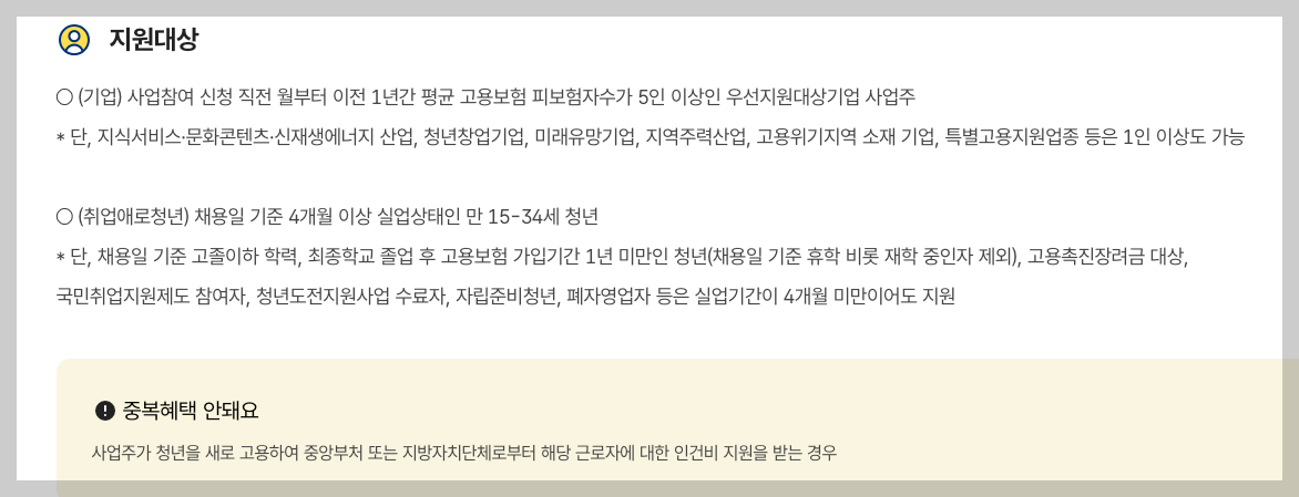 2025년 청년일자리도약장려금 신청, 지원대상 등 총정리