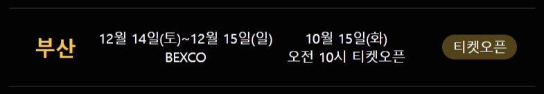 나훈아 부산 서울 라스트 콘서트