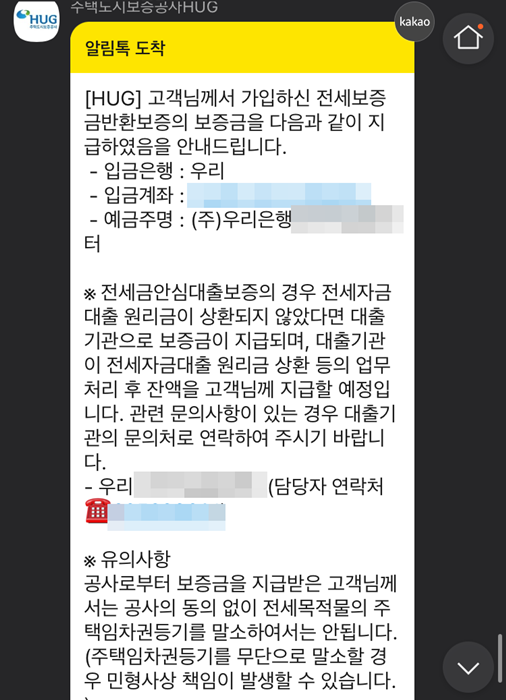 허그 전세보증보험반환 이행청구